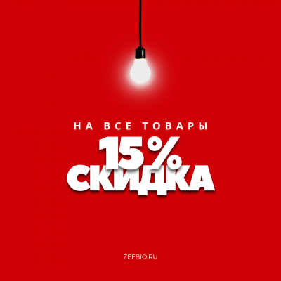 На сайте проводится новогодняя распродажа продукции со скидкой 15 %
